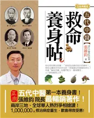 在飛比找TAAZE讀冊生活優惠-五代中醫救命養身帖【白金典藏版】：50篇自然食療手札 (二手