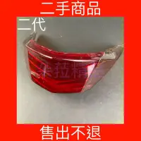 在飛比找蝦皮購物優惠--朵菈精品- 二手 售出不退 後尾燈殼 YAMAHA 山葉 