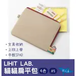 【鯨文庫】日本 LIHIT LAB. 貓貓扁平包 文件包 手帳包 平板包 IPAD MINI包 共4款