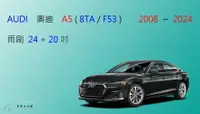 在飛比找樂天市場購物網優惠-【車車共和國】Audi 奧迪 A5 Coupe (8TA/F