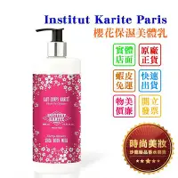 在飛比找Yahoo!奇摩拍賣優惠-時尚美妝 Institut Karite Paris IKP