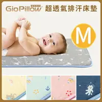 在飛比找樂天市場購物網優惠-GIO Kids Mat 超透氣排汗嬰兒床墊【M號 60x1