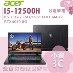 【小資3C】AN515-58-56AH✦I5/RTX4060/15吋 ACER宏碁 效能 電競筆電