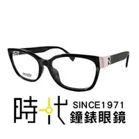 在飛比找蝦皮商城優惠-【FENDI】光學眼鏡鏡框 FF0130F 29A 橢圓鏡框