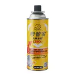 妙管家 HOUSEKEEPER 火順安控 增量10% 250G 瓦斯罐 產地韓國 BSMI認證