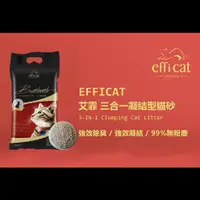 在飛比找蝦皮購物優惠-『台灣現貨+發票』艾霏EFFI 三合一凝結型貓砂 4KG 礦