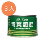 青葉Q彈麵筋170G(3入)/組 【康鄰超市】