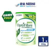 在飛比找PChome24h購物優惠-【雀巢健康科學】 OptiFibre纖維佳罐裝250g