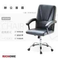 在飛比找PChome24h購物優惠-【RICHOME】DM杜拜超值主管椅
