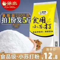 在飛比找露天拍賣優惠-【立減20】食用小蘇打粉美白清潔去污洗衣服牙齒家用多功能廚房