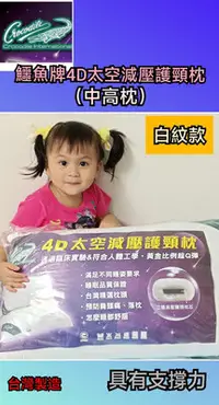 在飛比找Yahoo!奇摩拍賣優惠-［采霓牛仔精品屋］🇹🇼鱷魚牌 專櫃級寢具 4D太空減壓護頸枕