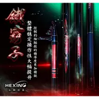 在飛比找蝦皮商城優惠-合興HEXING-鐵霸子 遠投竿 【海天龍釣具商城】