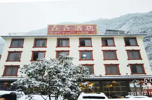 西嶺雪山垚垚酒店Yaoyao Hotel Xiling Snow Mountain