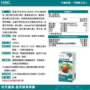 永信HAC 晶亮葉黃膠囊(120粒/瓶含葉黃素加玻尿酸鈉)