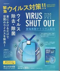 在飛比找松果購物優惠-日本VIRUS SHUT OUT隨身除菌挂卡/滅菌隨身挂頸/