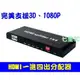 (4K版本) HDMI 分配器 1進4出 相容 HDCP 一進四出 圓剛 C875 GC530 C985錄MOD