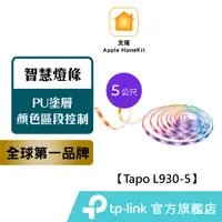 在飛比找蝦皮商城優惠-TP-Link Tapo L930 全彩LED燈條 智慧燈條