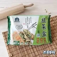 在飛比找蝦皮購物優惠-《承羿食品》韭菜盒傳統美食 【杰哥蛋餅】韭菜盒明星商品 熱銷