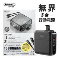 在飛比找樂天市場購物網優惠-REMAX 無界多合一行動電源+充電器 15000mAh (