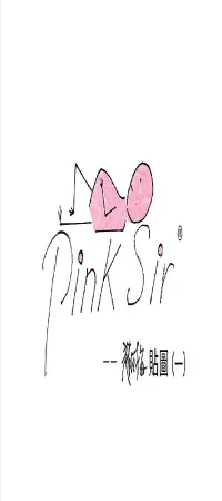 在飛比找誠品線上優惠-PinkSir 趙樹海貼圖集 一