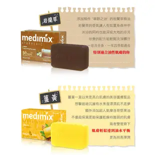 MEDIMIX 印度綠寶石皇室藥草浴 美肌皂 125g【美日多多】印度皂