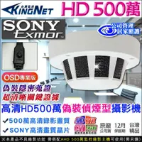 在飛比找ETMall東森購物網優惠-KINGNET 監視器攝影機 HD 500萬 5MP 高清偽