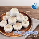 【金海昌水產】深海白帶魚捲/ 每包500G±10% /去骨去刺/營養豐富/開發票/冷凍生鮮食材批發/現貨/低溫宅配