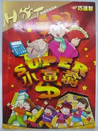 在飛比找Yahoo!奇摩拍賣優惠-【月界二手書店2】SUPER小富翁－哈燒知識漫畫2008/2