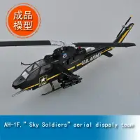 在飛比找樂天市場購物網優惠-小號手EASY MODEL AH-1FSky Soldier