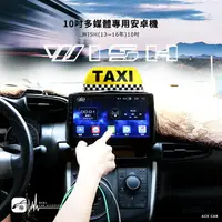 在飛比找樂天市場購物網優惠-M1A TOYOTA WISH 10吋安卓機 計程車安裝車用