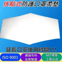 在飛比找松果購物優惠-1包100入台灣製造拋棄式口罩防塵保潔墊 (2.5折)