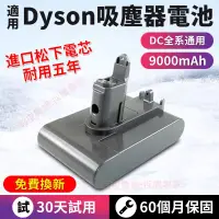 在飛比找蝦皮購物優惠-免費換新 dyson 電池 保固60個月 戴森DC一代 二代