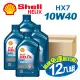 【SHELL】HELIX HX7 SN 10W40 1L 通用型機油_整箱12入(車麗屋)