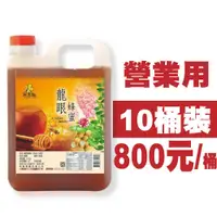 在飛比找蝦皮購物優惠-含發票!《商家營業用大桶裝》【尋蜜趣】100%純蜜 嚴選龍眼