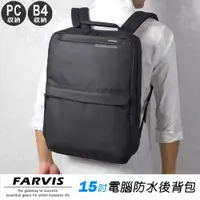 在飛比找ETMall東森購物網優惠-【FARVIS】日本機能包 15吋電腦 防水 後背包 雙肩包