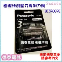 在飛比找蝦皮購物優惠-Panasonic國際 電鬍刀 刀網 【WES9087E】適