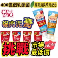 在飛比找蝦皮購物優惠-🇯🇵日本CIAO 牙膏肉泥 管狀肉泥 肉泥膏 台灣代理商公司