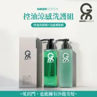 在飛比找鮮拾優惠-【GS 綠蒔】控油涼感洗護組 470ml (控油洗髮精+涼感