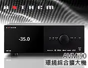 在飛比找Yahoo!奇摩拍賣優惠-【風尚音響】ANTHEM AVM90 綜合擴大機