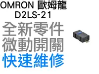 在飛比找露天拍賣優惠-OMRON 歐姆龍 微動開關 羅技 雷蛇 電競 滑鼠按鍵 側