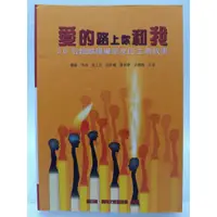 在飛比找蝦皮購物優惠-【月界2S2】作者簽名~愛的路上你和我：20位超越障礙朋友的