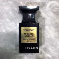 在飛比找蝦皮購物優惠-午夜香草 Tom Ford Tobacco Vanille 