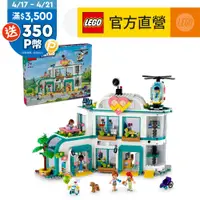 在飛比找PChome24h購物優惠-LEGO樂高 Friends 42621 心湖城醫院