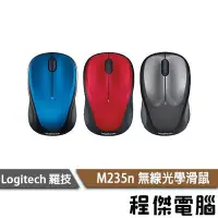 在飛比找Yahoo!奇摩拍賣優惠-免運費【Logitech 羅技】M235N M235n 無線