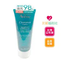 在飛比找蝦皮購物優惠-Avene 雅漾 控油舒緩潔膚凝膠 200ml