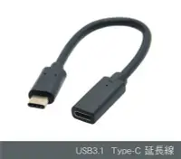 在飛比找Yahoo!奇摩拍賣優惠-【唯我獨尊】USB 3.1 Type-C 延長線 公對母 M