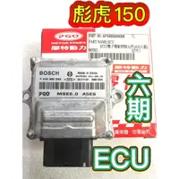 在飛比找蝦皮購物優惠-PGO摩特動力 ECU 電腦 彪虎 彪虎150 六期 地瓜 