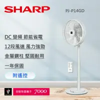 在飛比找PChome24h購物優惠-【SHARP 夏普】 14吋自動除菌離子DC變頻立扇無線遙控