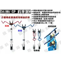 在飛比找蝦皮購物優惠-★臨海釣具旗艦館★24H營業 DAIWA CP置竿架 W 冰