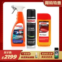 在飛比找HOTAI購優惠-【SONAX】PNS石英鍍膜 + CSC長效陶瓷鍍膜+滑亮洗